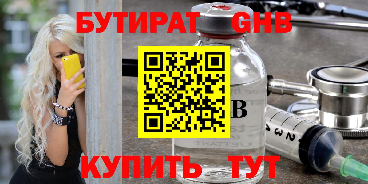 Учалы  Бутират BDO 33%  Вход с VPN 