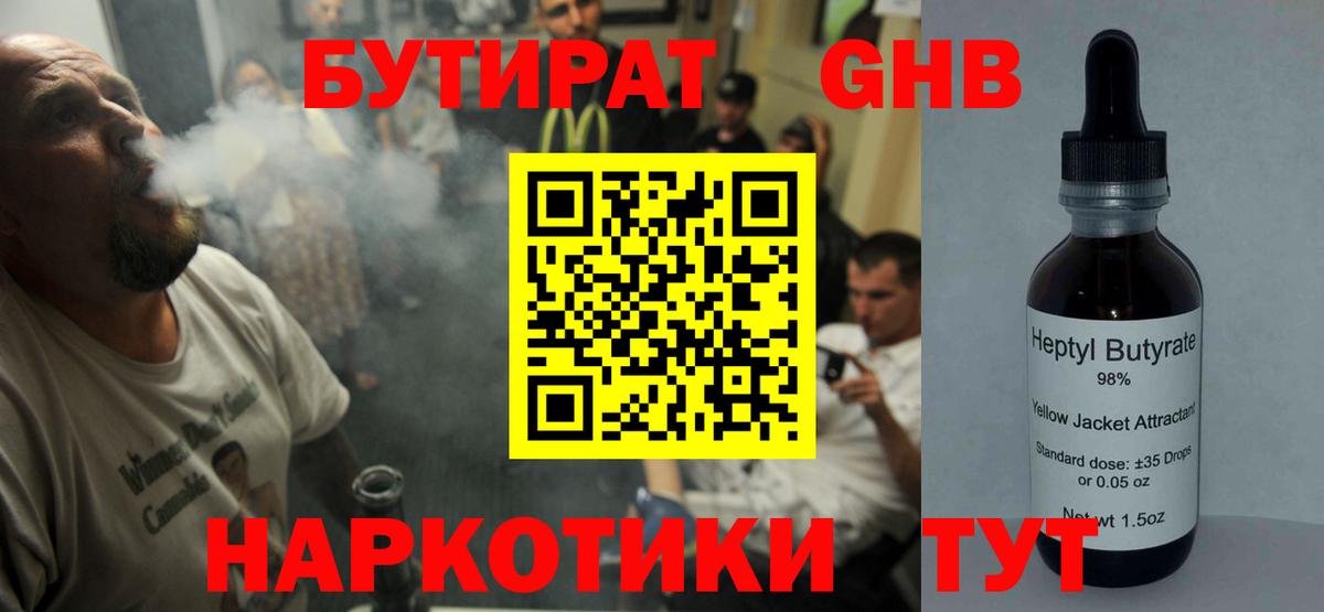 БУТИРАТ 99% Учалы