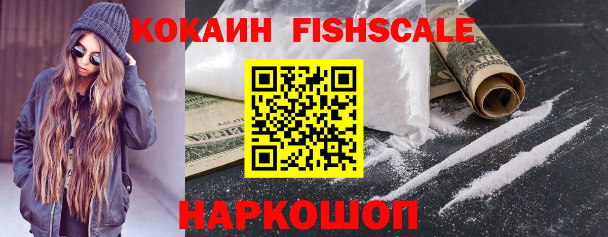 Cocaine FishScale  КОКАИН Columbia  Учалы  Вход с VPN 