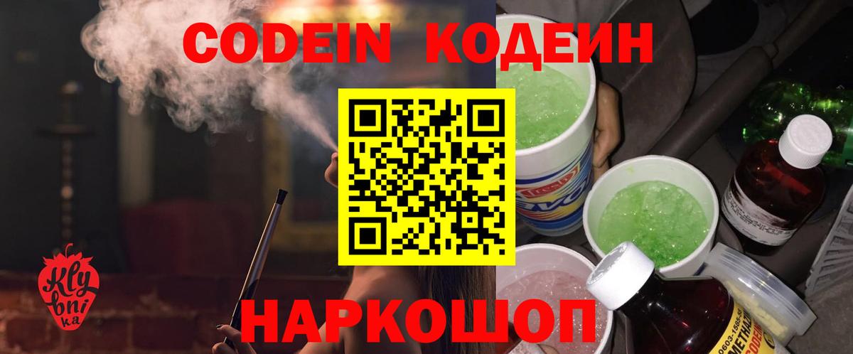 Кодеиновый сироп Lean напиток Lean (лин)  Вход с VPN  Кодеин напиток Lean (лин)  Учалы 