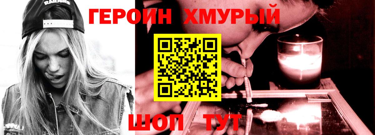 Учалы  ГЕРОИН Heroin  Вход с VPN 